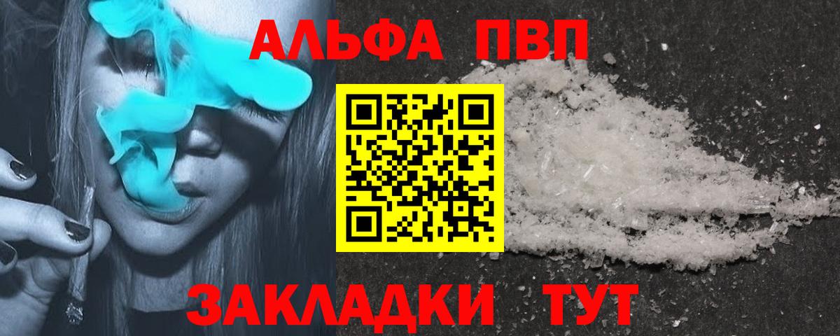 Alpha-PVP VHQ  Вход с VPN  A PVP Crystall  Менделеевск 