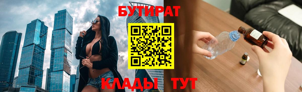 БУТИРАТ оксана  Вход с VPN  Менделеевск 