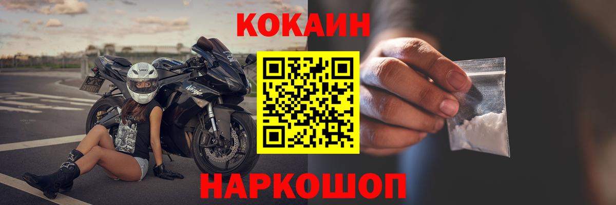КОКАИН Боливия  Вход с VPN  Менделеевск  КОКАИН Fish Scale 