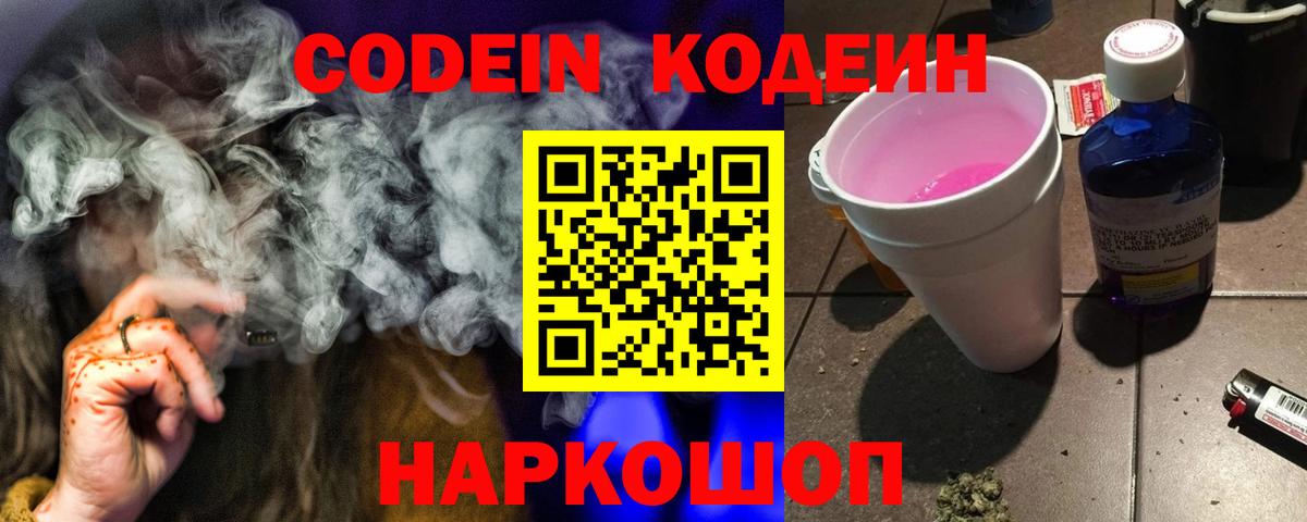 Менделеевск  Кодеин напиток Lean (лин)  Вход с VPN 