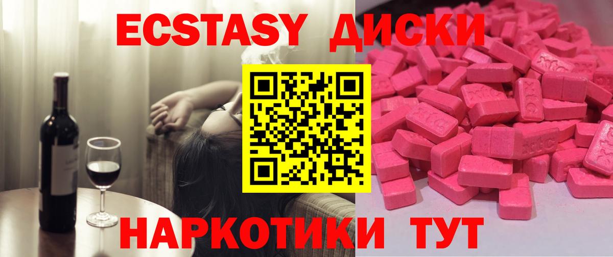 ЭКСТАЗИ круглые Менделеевск