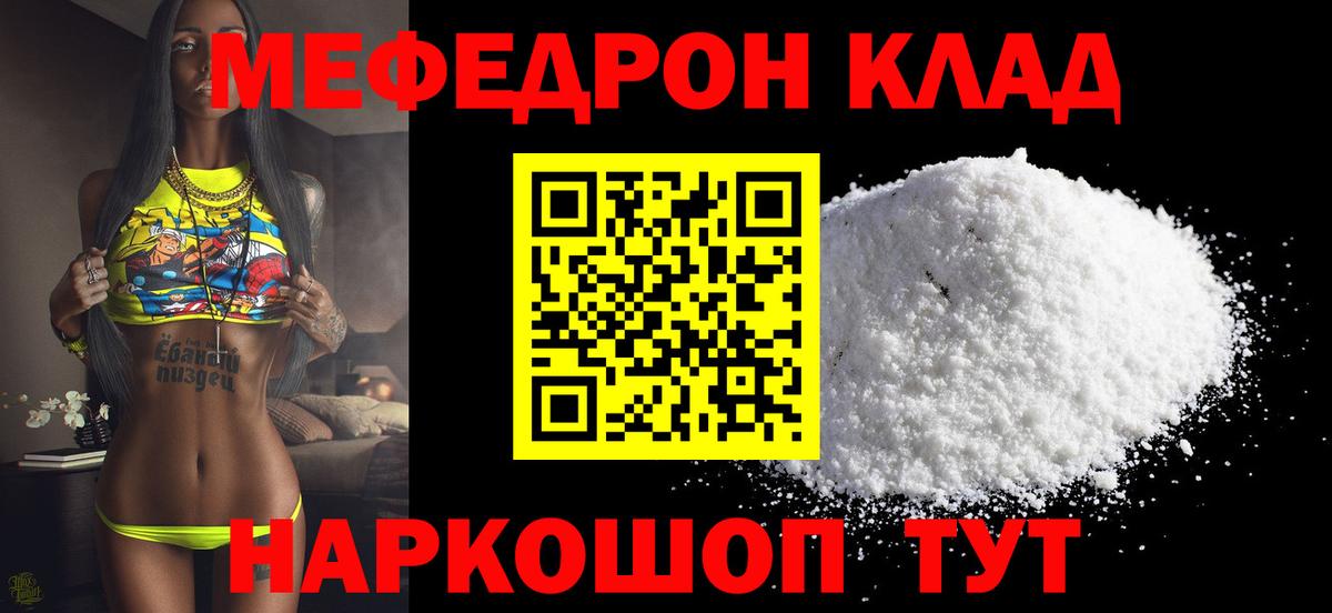 МЯУ-МЯУ кристаллы  Вход с VPN  МЯУ-МЯУ  МЯУ-МЯУ мука  Менделеевск 