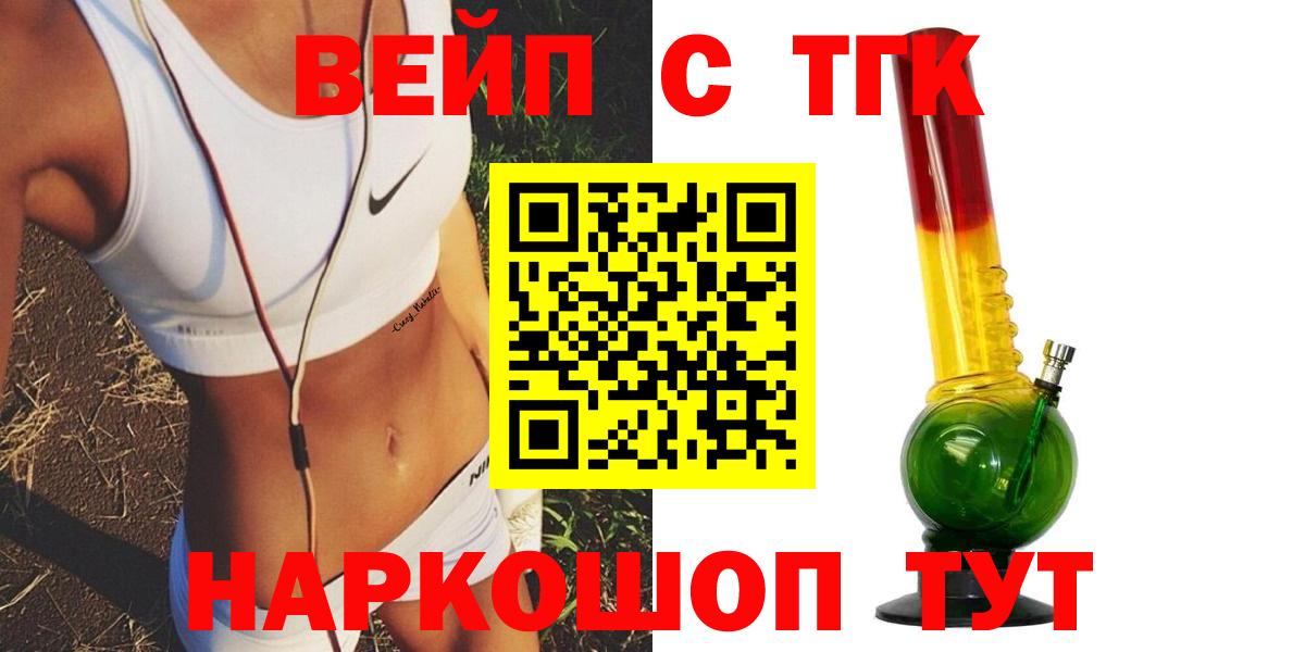 ТГК вейп Менделеевск
